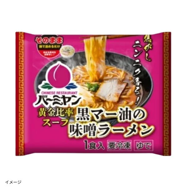 バーミヤン「黄金比率スープ 黒マー油の味噌ラーメン」449g