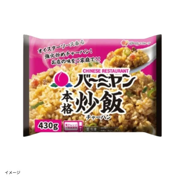 バーミヤン「本格炒飯」430g