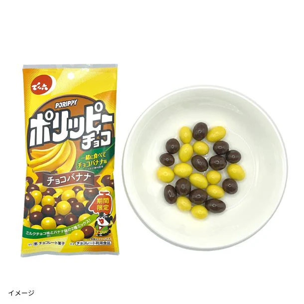 でん六「ポリッピーチョコ(チョコバナナ)」35g