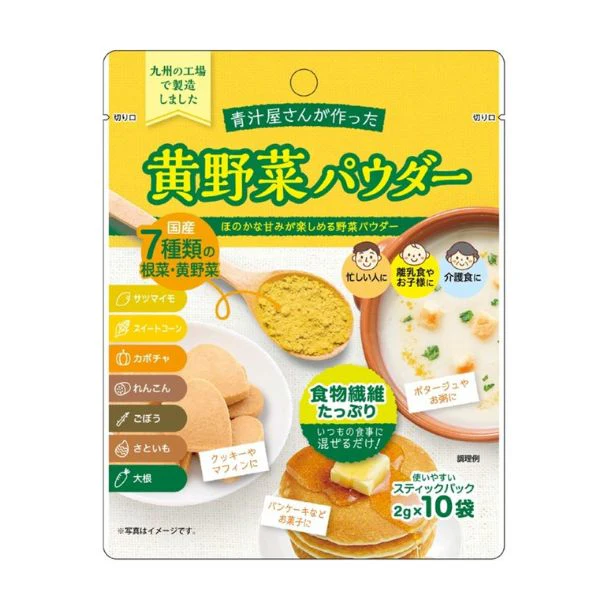 「青汁屋さんが作った 黄野菜パウダー」10包