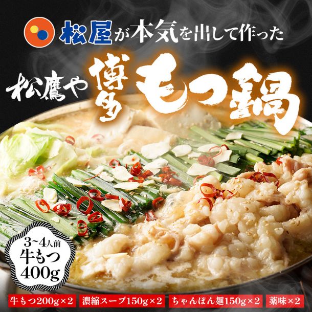 松鷹や「博多もつ鍋セット（3～4人前）」 - Image 2