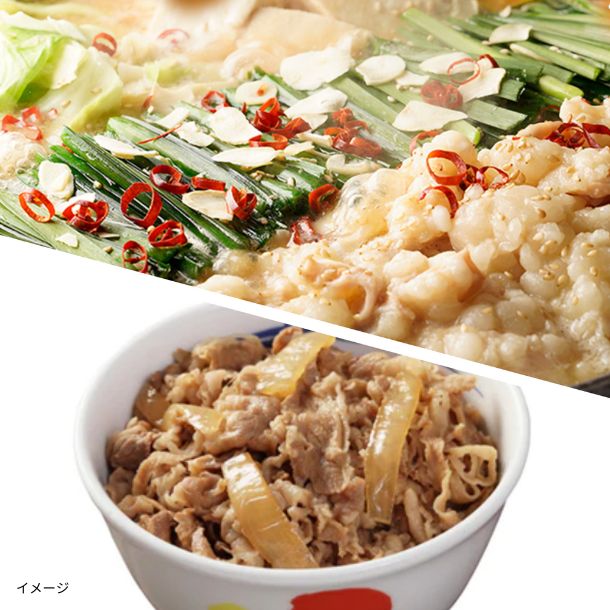 松屋「牛めし25食と博多もつ鍋セット(2人前)」