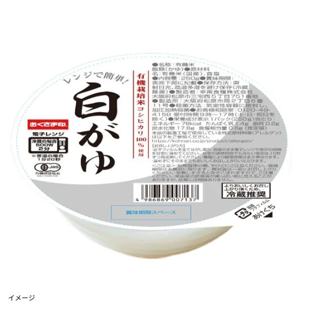 「レンジで簡単!白がゆ」250g