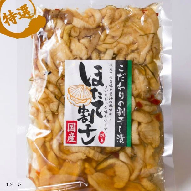 【初回限定】「ホタテ 割干し」220g