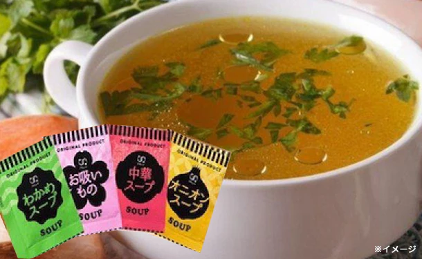 【初回限定】「即席スープ 4食アソート」各25食