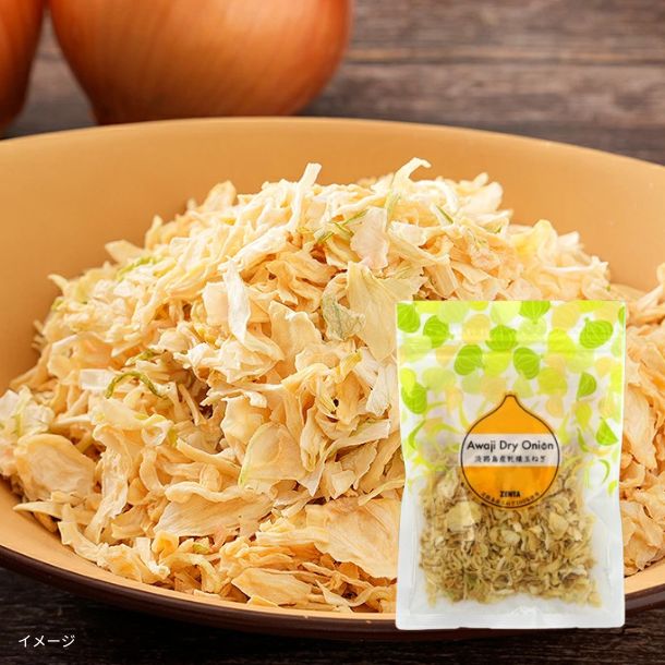 【初回限定】淡路島産「乾燥玉ねぎ」100g
