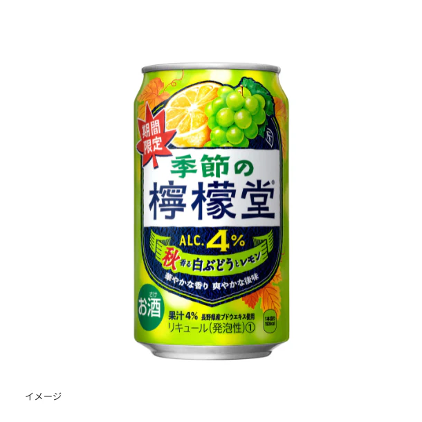 「季節の檸檬堂 秋香る白ぶどうとレモン」350ml