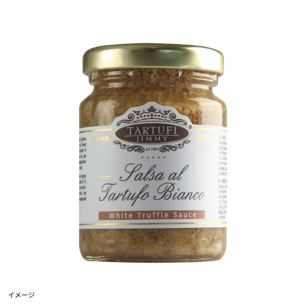 「白トリュフ入りソース」50g