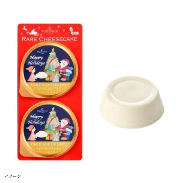 ローゼンハイム「レアチーズケーキ(クリスマスパッケージ)」2個