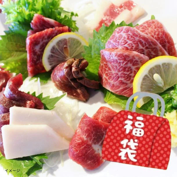「馬刺し 福袋3種セット」計300g