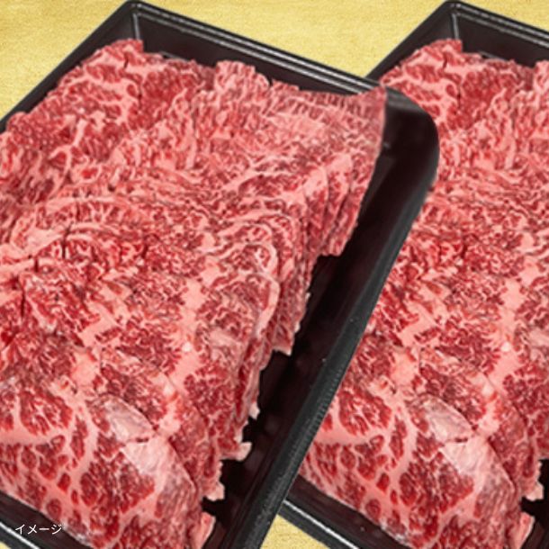 「黒毛和牛A4ランク以上 特選赤身焼肉」500g×2パック