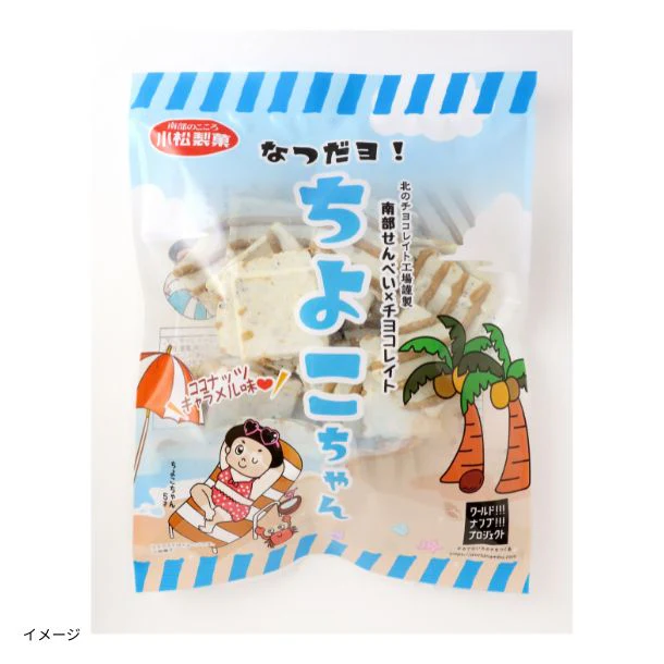 「なつだヨ！ちよこちゃん」70g