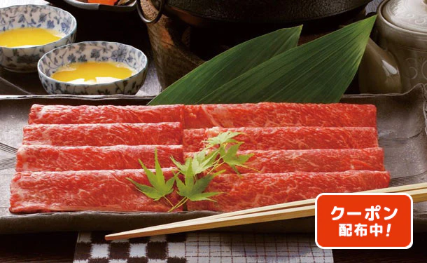 「米沢牛 すきやき肉（もも・かた）」計300g（SD-272）