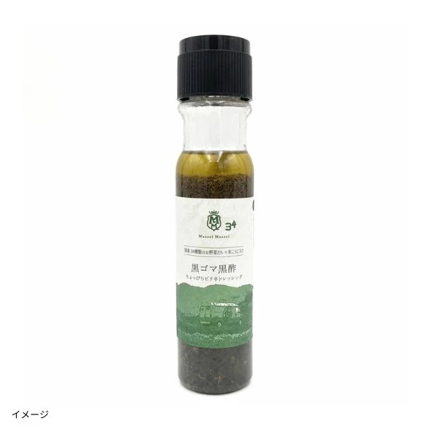 「野菜34種＆米こうじ入り黒ゴマ黒酢ドレッシング」