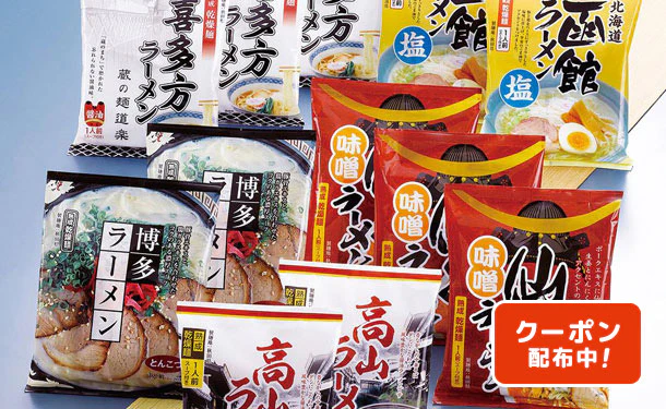「諸国ラーメンセット」計12食（SB-404）