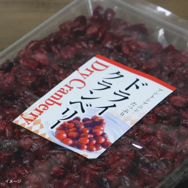 「ドライ クランベリー」500g