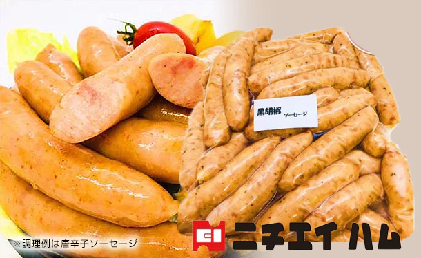 「黒胡椒ウインナー」1kg×2袋
