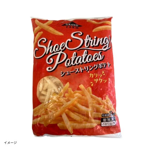 「フレンチフライポテト(シューストリング)」1kg