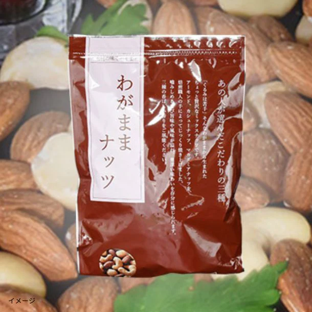 「わがままナッツ 無塩」500g