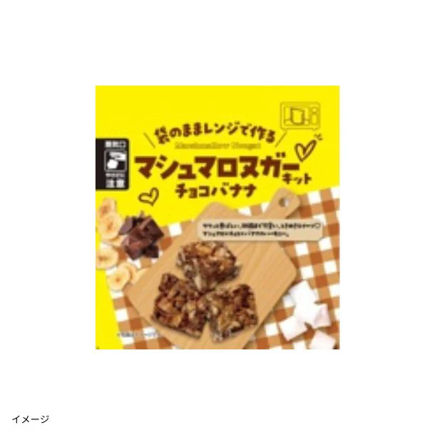 「マシュマロヌガーキット チョコバナナ」40g