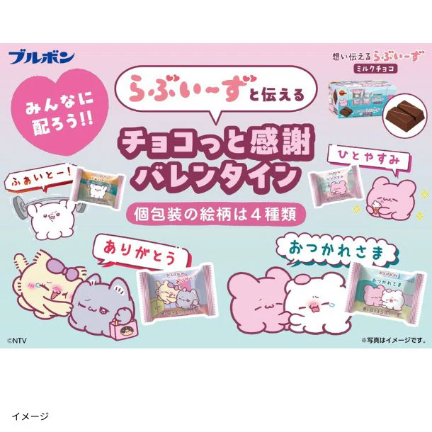 ブルボン「想い伝えるらぶいーずミルクチョコ」15g - Image 3