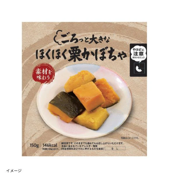 「ごろっと大きなほくほく栗かぼちゃ」150g