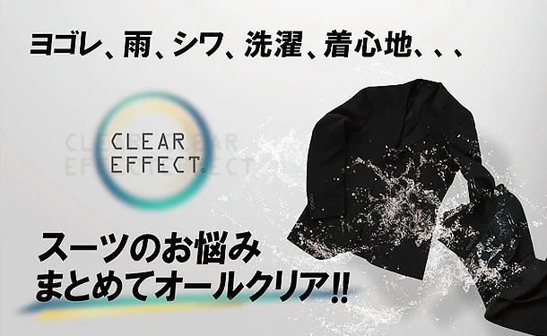 衝撃の防汚！「イージーケアスーツ　CLEAR EFFECT」ブラック【Y5】 - Image 2