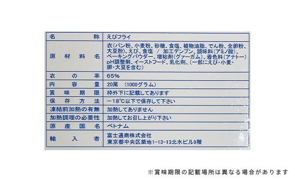 「5Lサイズ海老フライ」約1kg（約20尾） - Image 5