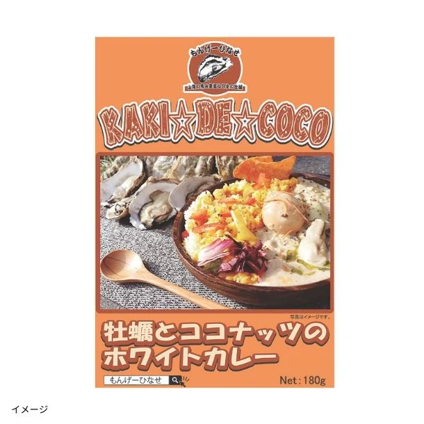 「牡蠣とココナッツのホワイトカレー」180g