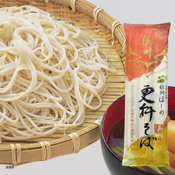 信州ほしの「信州更科そば」210g