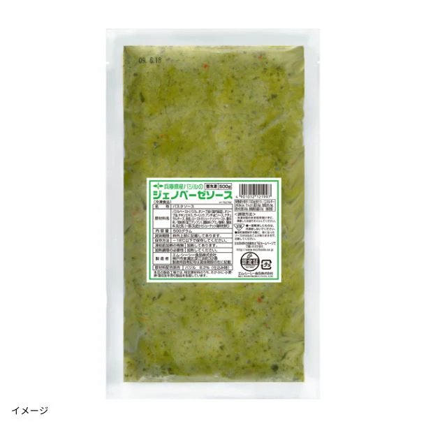 「兵庫県産バジルのジェノベーゼ」500g
