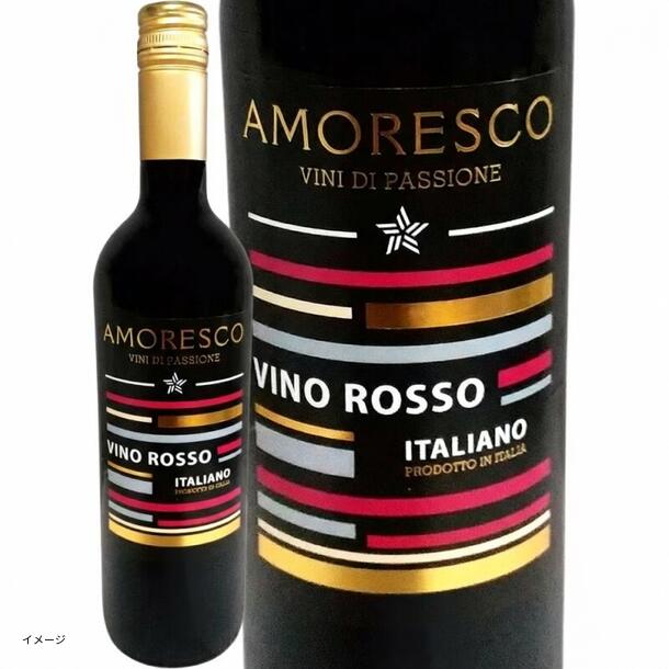 イタリア産 赤「アモレスコ・ロッソ」750ml