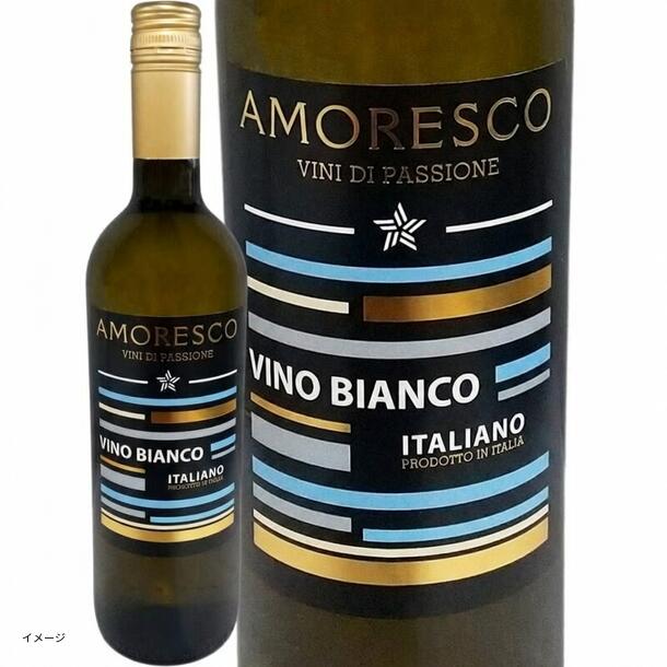 イタリア産 白「アモレスコ・ビアンコ」750ml