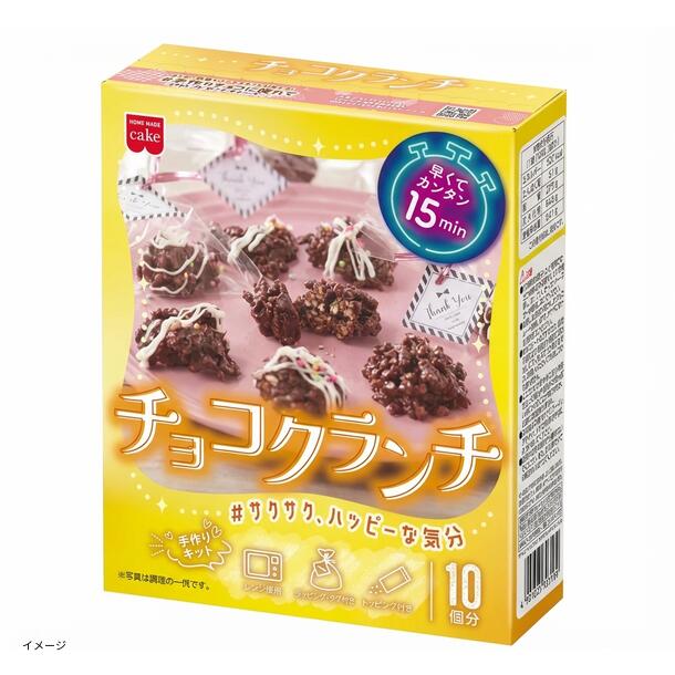 「チョコクランチキット」10個分
