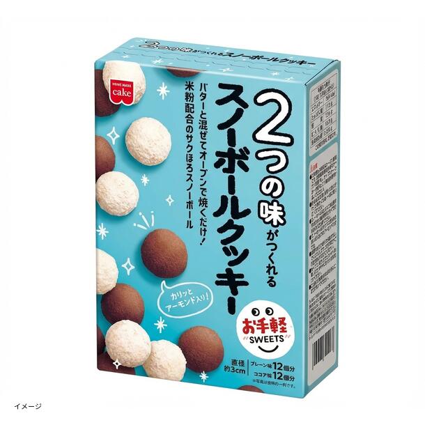 「スノーボールクッキーキット」24個分