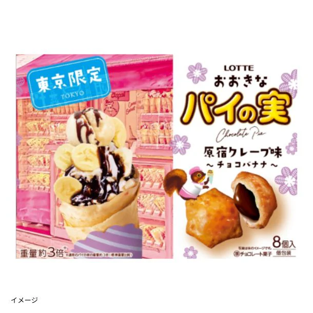 JALUX「大きなパイの実 原宿クレープ味 チョコバナナ」8個入