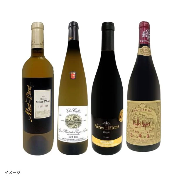 「フランスだけ!赤白ワイン4本セット」750ml