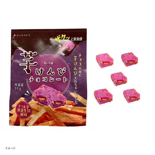 「芋けんぴチョコレート 紫いも味」31g