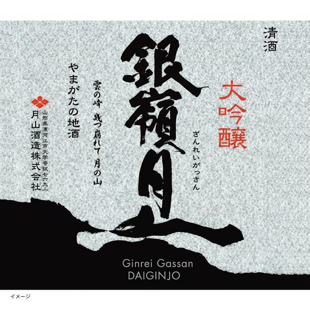 「日本酒ボンボンチョコレート 銀嶺月山 大吟醸(山形)」約130粒 - Image 2