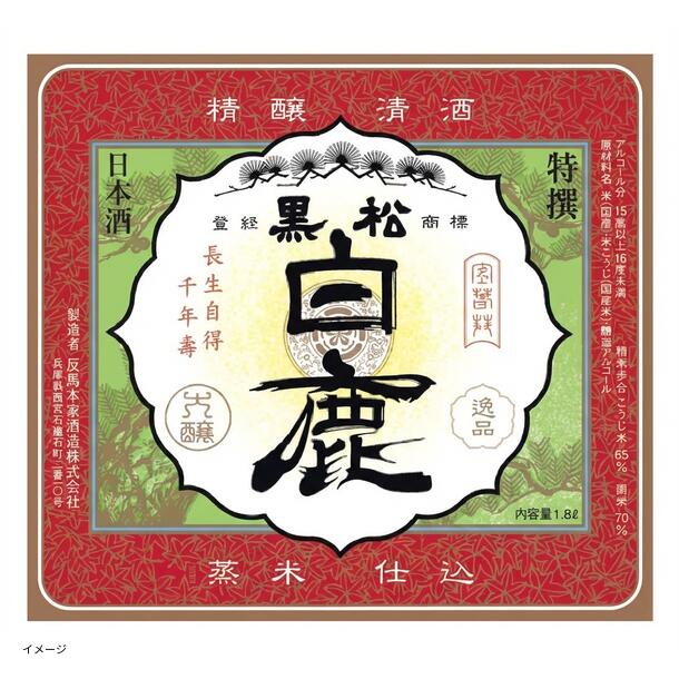 「日本酒ボンボンチョコレート 黒松白鹿(兵庫)」約130粒 - Image 2