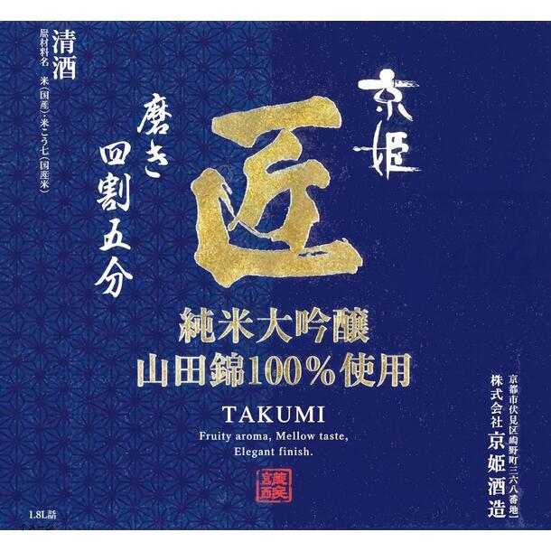 「日本酒ボンボンチョコレート 匠 純米大吟醸(京都伏見)」約130粒 - Image 2