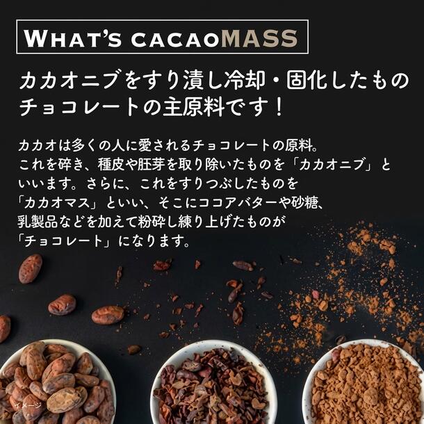 「カカオマス」500g - Image 3