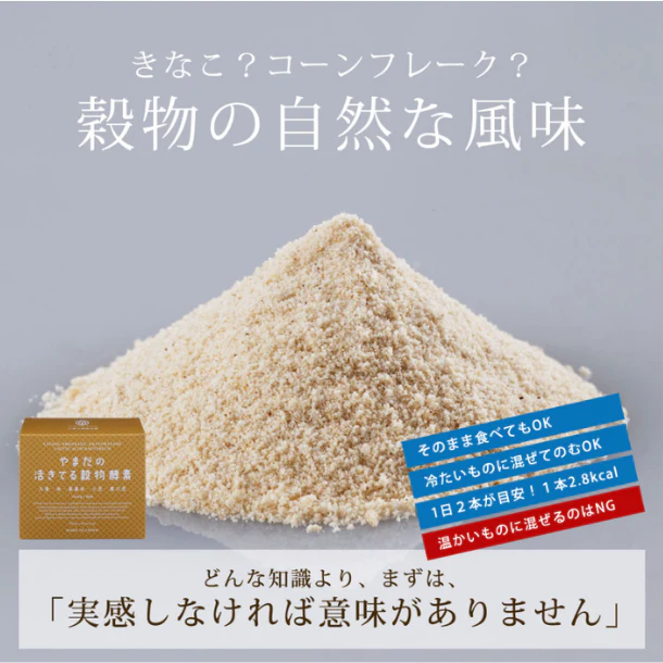 「やまだの活きてる穀物酵素 60本」 - Image 3