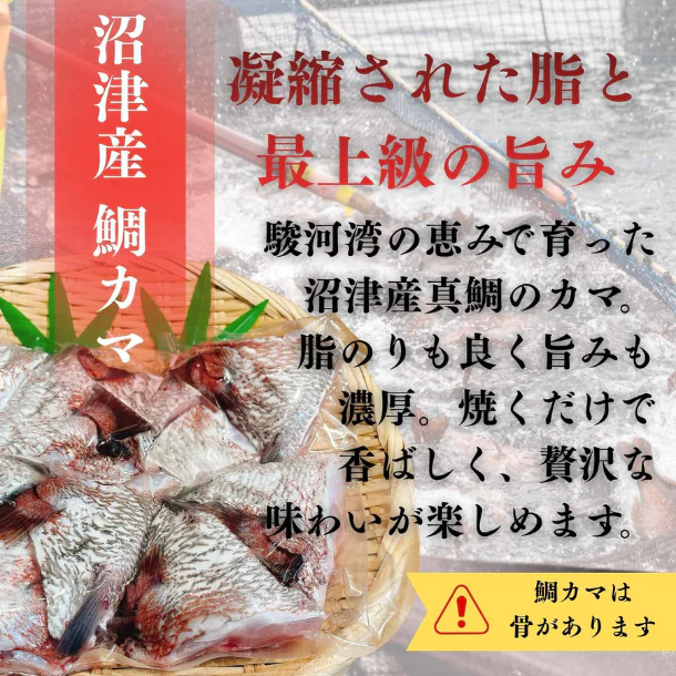 「紅鮭 切り身と沼津 鯛 カマセット」計1.5kg - Image 4
