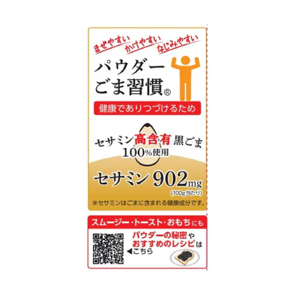 「セサミンリッチ さらふわごまパウダー黒」50g - Image 2