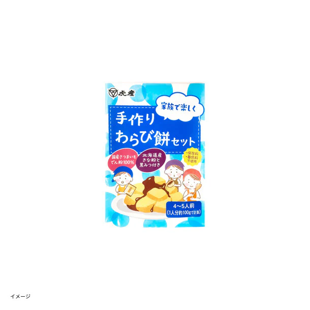「手作りわらび餅セット(4~5人前)」170g - Image 2
