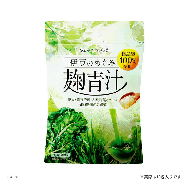 「伊豆のめぐみ麹青汁」10包 - Image 2