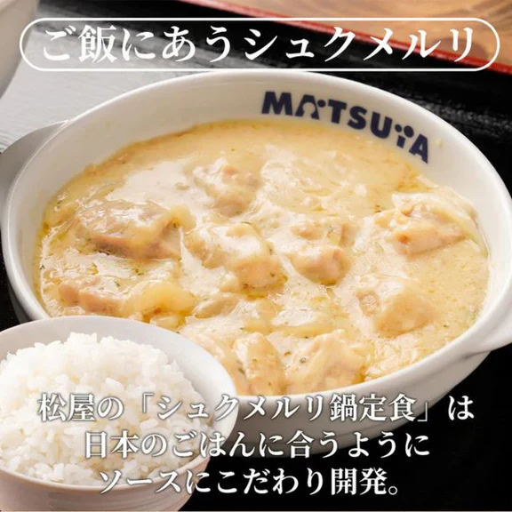 松屋「シュクメルリ」 - Image 2
