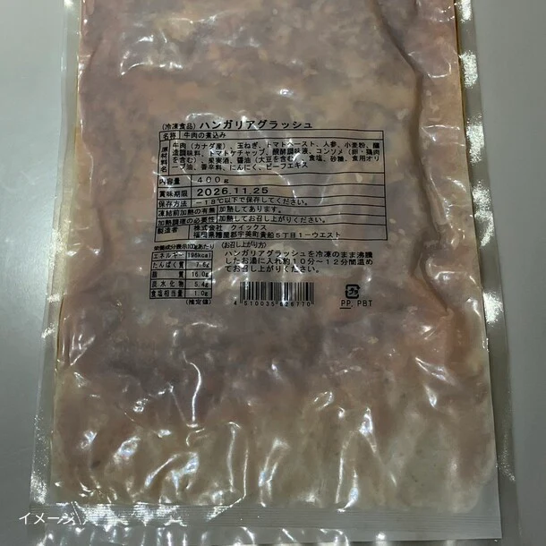 「ハンガリアグラッシュ（牛肉の煮込み）」400g - Image 2
