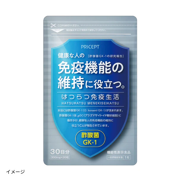 機能性表示食品「はつらつ免疫生活」30粒